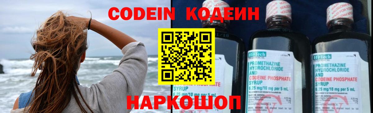 Петрозаводск  Codein Purple Drank  Вход с VPN 