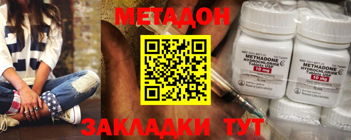 Петрозаводск  МЕТАДОН кристалл  МЕТАДОН methadone  Вход с VPN 